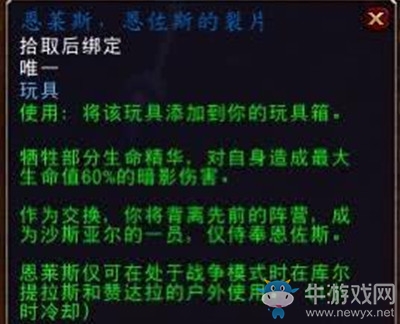 《魔獸世界》玩具恩佐斯的裂片如何獲取