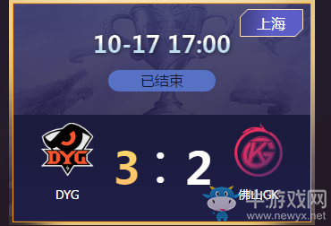 《王者榮耀》2020KPL秋季賽10月17日DYG vs 佛山GK比賽視頻