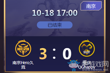 《王者榮耀》2020KPL秋季賽10月18日南京Hero vs 重慶QG比賽視頻