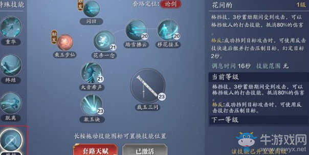 《天涯明月刀》手游移花技能連招攻略