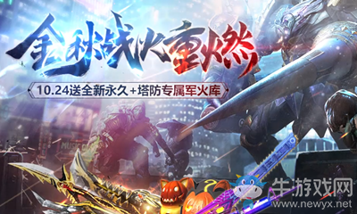 《逆戰(zhàn)》2020金秋戰(zhàn)火重燃活動介紹