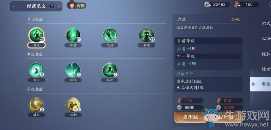 《天涯明月刀》手游經武弘文怎么點