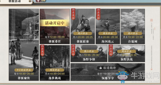 《天涯明月刀》手游梟野爭(zhēng)鋒活動(dòng)介紹
