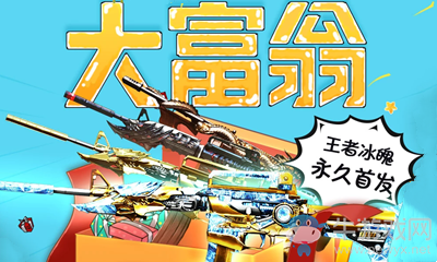 2020《CF》10月大富翁活動