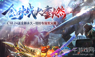 《逆戰(zhàn)》2020金秋戰(zhàn)火重燃決戰(zhàn)命運之城活動介紹