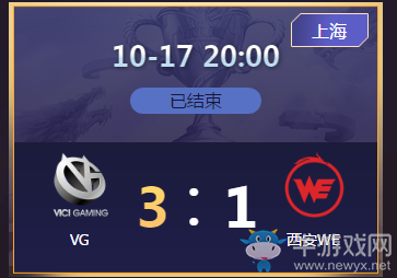 《王者榮耀》2020KPL秋季賽10月17日VG vs 西安WE比賽視頻