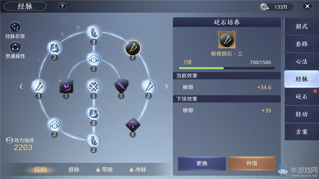 《天涯明月刀》手游經脈升級攻略