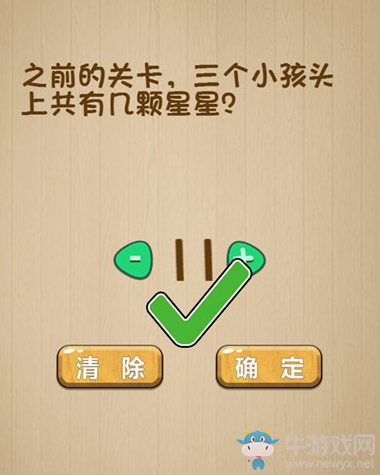 《神腦洞》游戲第219關(guān)答案