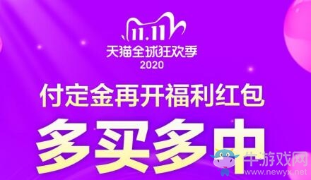 《天貓》2020雙十一活動(dòng)攻略大全