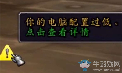 《魔獸世界》9.0提示顯卡配置過低怎么辦