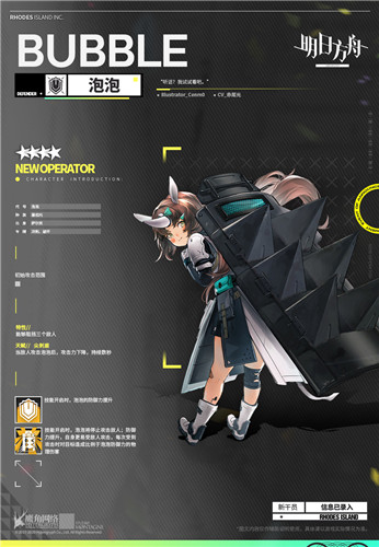 《明日方舟》干員泡泡介紹