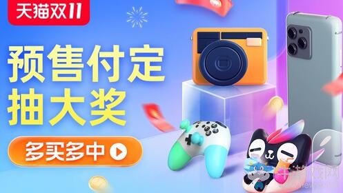 《天貓》2020雙十一預售活動玩法攻略