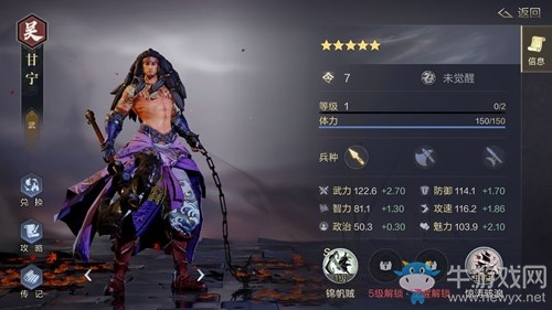 《鴻圖之下》甘寧陣容搭配推薦