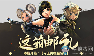 2020《劍靈》金秋這箱有禮活動