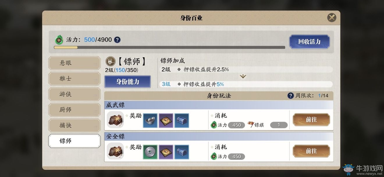 《天涯明月刀》手游鏢師身份介紹