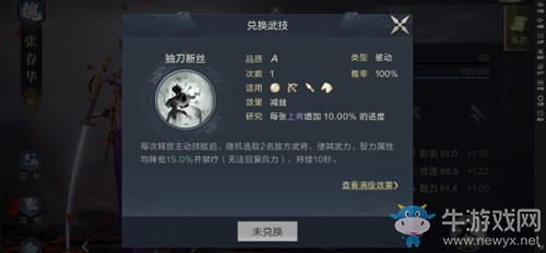 《鴻圖之下》張春華使用技巧