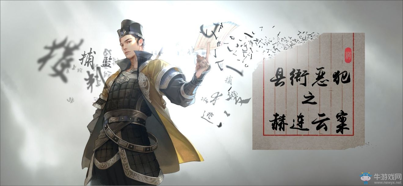 《天涯明月刀》手游捕快身份介紹