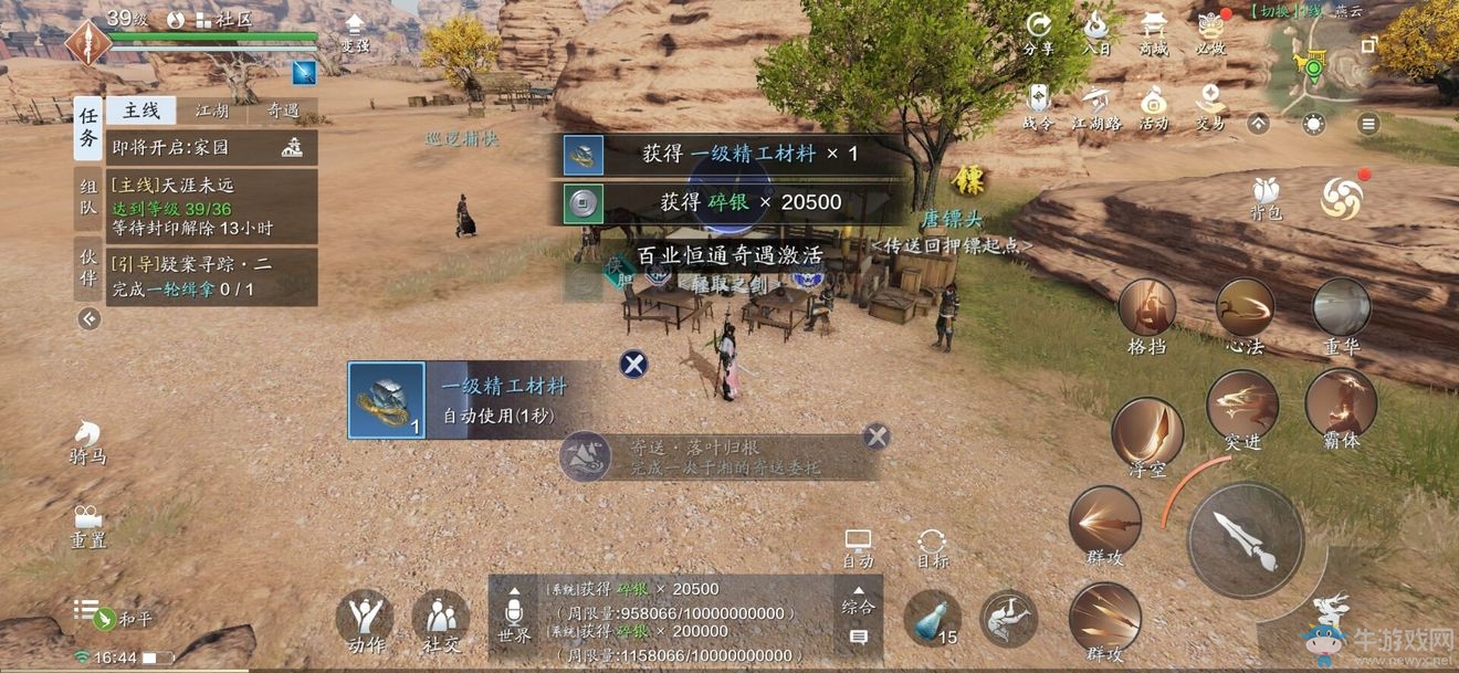 《天涯明月刀》手游鏢師身份介紹