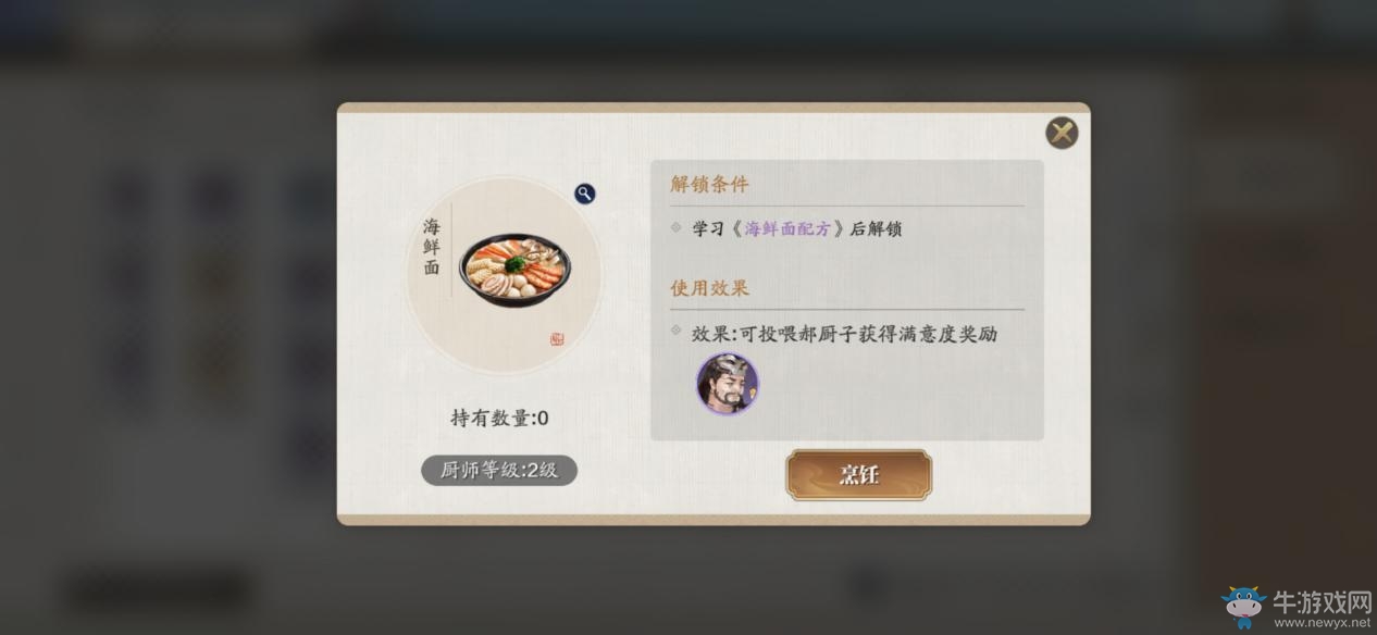 《天涯明月刀》手游廚師身份介紹