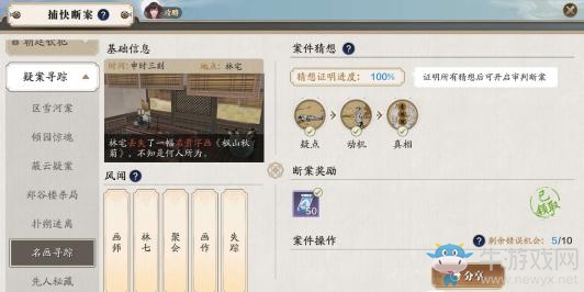 《天涯明月刀》手游捕快名畫尋蹤案攻略