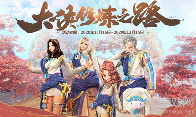 2020《劍靈》大俠修煉之路活動