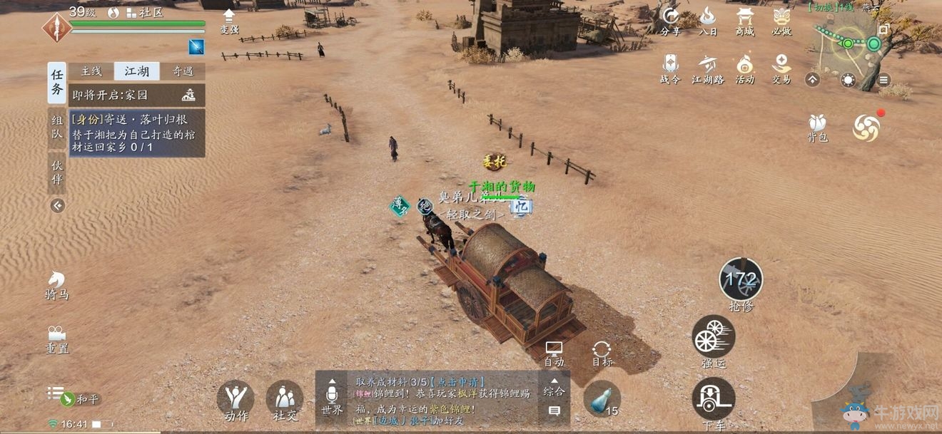 《天涯明月刀》手游鏢師身份介紹