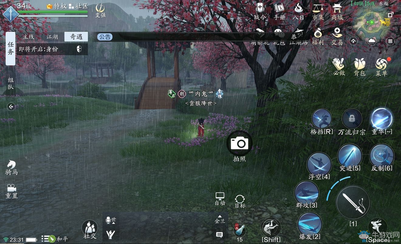 《天涯明月刀》手游東越圖鑒拍照位置一覽