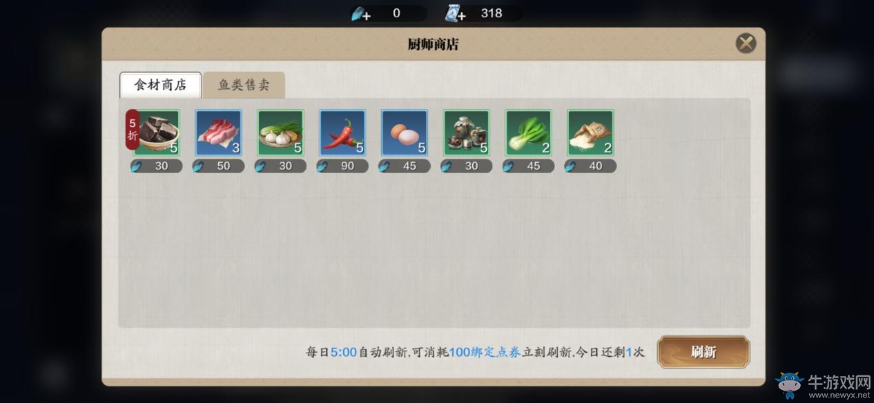 《天涯明月刀》手游廚師身份介紹