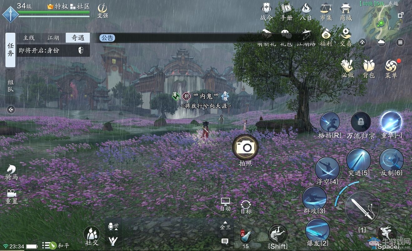 《天涯明月刀》手游東越圖鑒拍照位置一覽