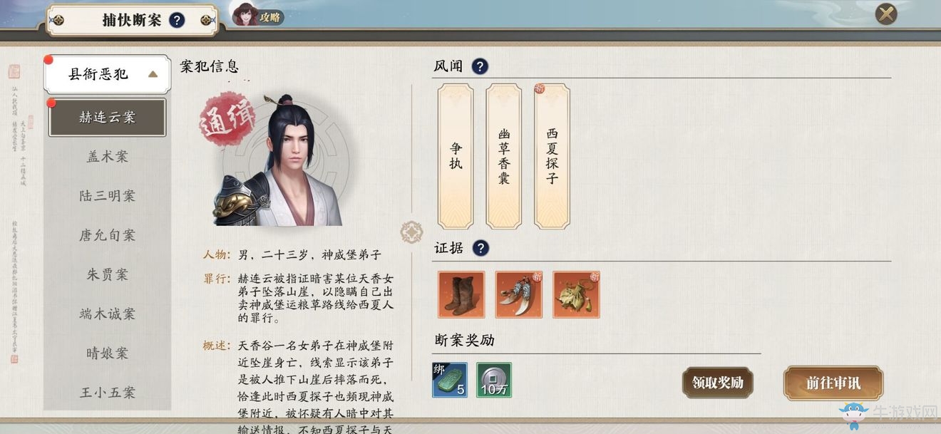 《天涯明月刀》手游捕快身份介紹