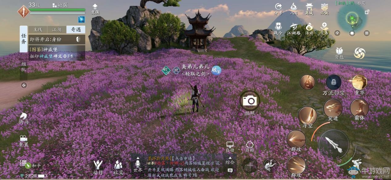 《天涯明月刀》手游移花圖鑒拍照位置一覽