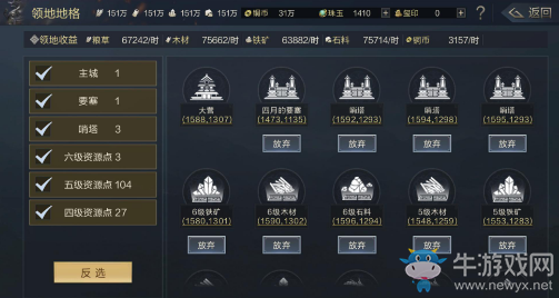 《鴻圖之下》領地系統介紹