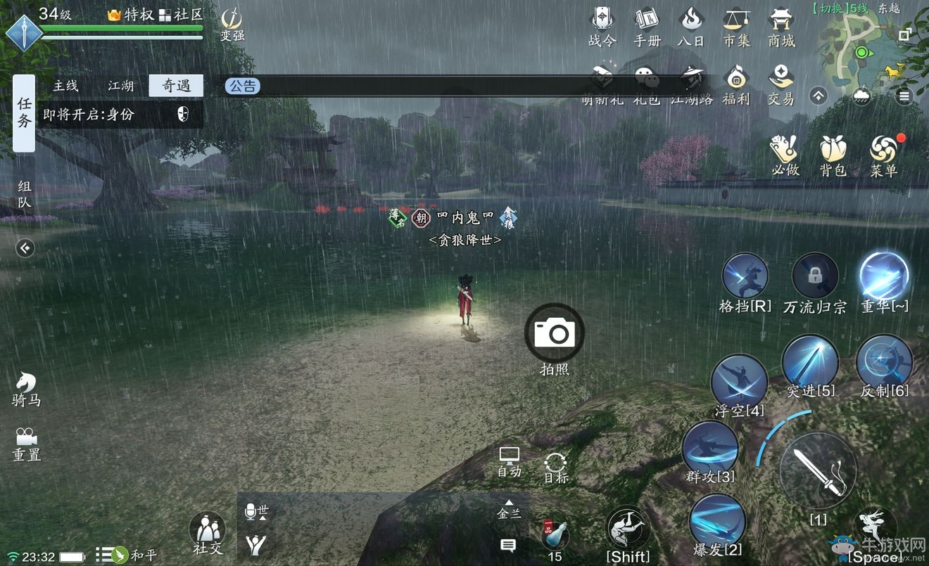 《天涯明月刀》手游東越圖鑒拍照位置一覽