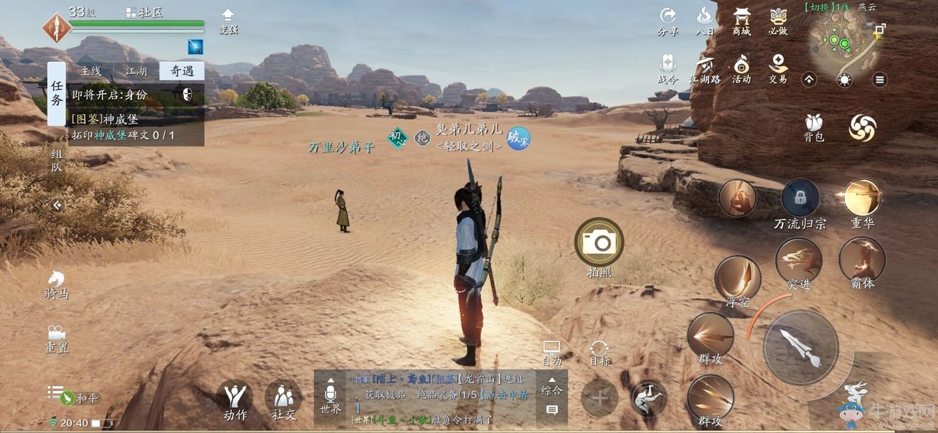 《天涯明月刀》手游燕云圖鑒拍照位置一覽