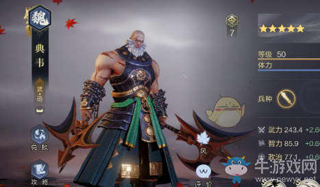 《鴻圖之下》典韋陣容搭配推薦