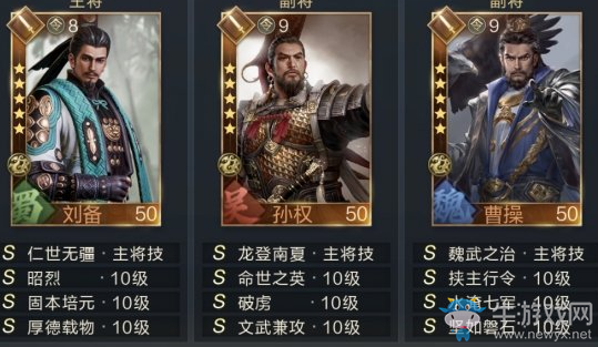 《鴻圖之下》三星隊搭配攻略