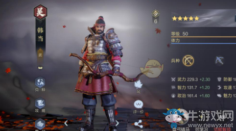 《鴻圖之下》韓當(dāng)武將搭配推薦