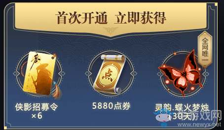 《天涯明月刀》手游悅享卡獎勵一覽