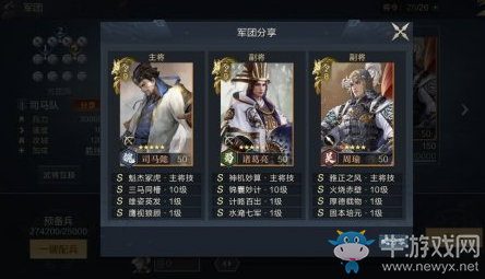 《鴻圖之下》諸葛亮武將搭配推薦