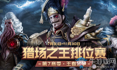 2020《逆戰(zhàn)》獵場之王排位賽活動介紹