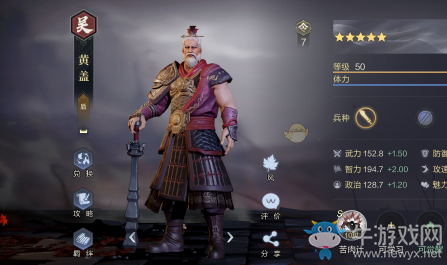 《鴻圖之下》黃蓋武將搭配推薦