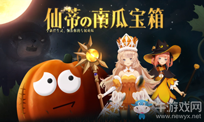 2020《逆戰(zhàn)》仙蒂的南瓜寶箱活動介紹