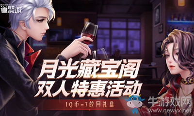 2020《QQ炫舞》月光藏寶閣活動介紹