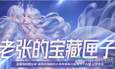 2020《QQ炫舞》10月老張的寶藏匣子活動介紹