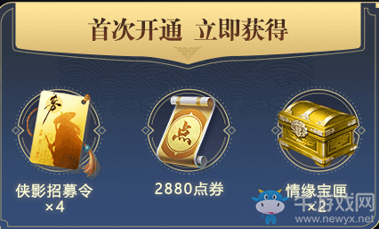 《天涯明月刀》手游悅享卡獎勵一覽