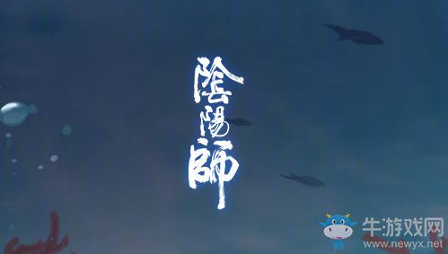 《陰陽師》人魚之謎活動介紹