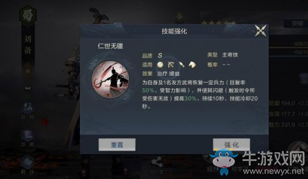 《鴻圖之下》劉備技能推薦