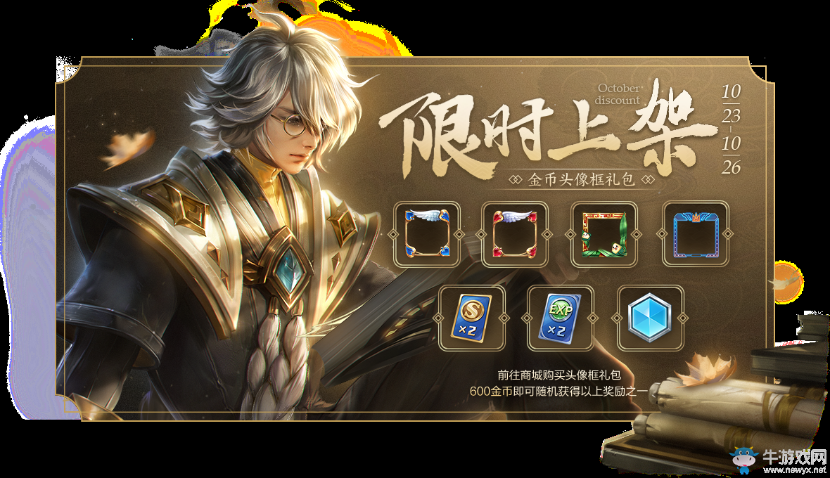 2020《王者榮耀》10月23日更新公告