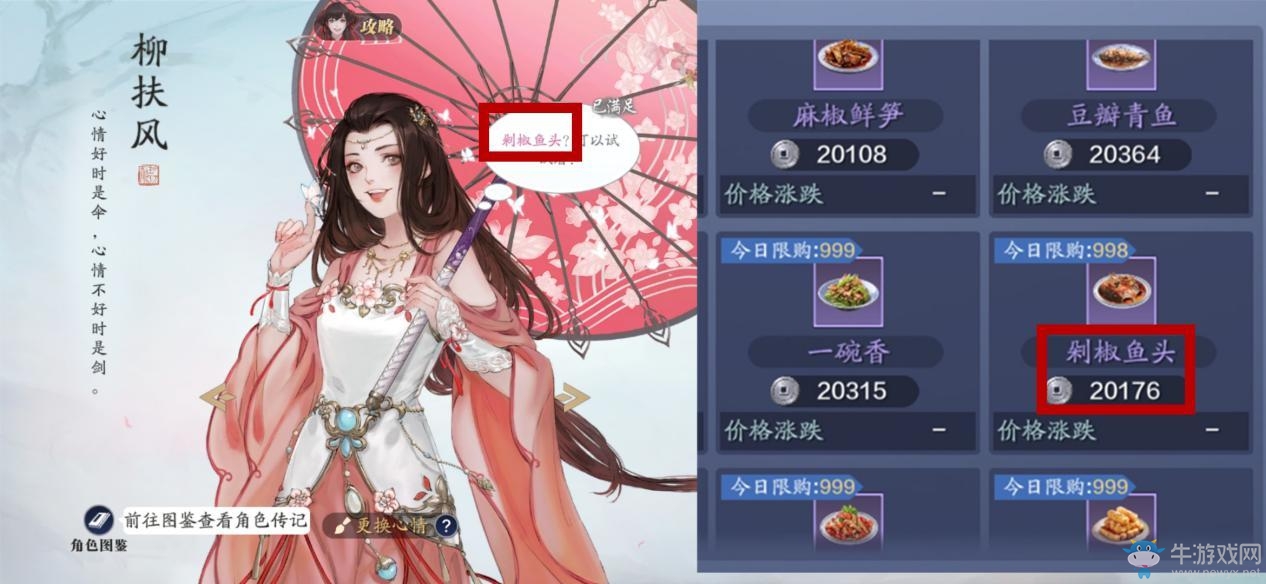 《天涯明月刀》手游柳扶風(fēng)天命任務(wù)攻略