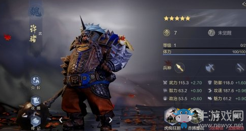 《鴻圖之下》許褚技能屬性一覽